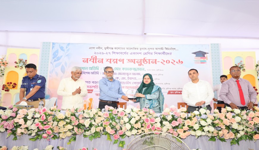 মুন্সীগঞ্জ কলেজে নবীন বরণ অনুষ্ঠানে শিক্ষার্থীদের উদ্দেশ্যে এমপি   মানবিক ও নৈতিক মূল্যবোধ অর্জন করে সুনাগরিক হিসেবে গড়ে ওঠার আহ্বান
